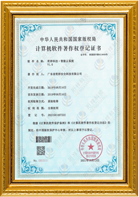 计算机软件著作权登记证书-leyu乐鱼·官方web站登录入口-乐鱼(中国) 智能云系统v1.0